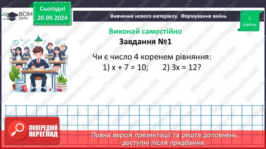№014-15 - Систематизація знань та підготовка до тематичного оцінювання_31 №014-15 - Систематизація знань та підготовка до тематичного оцінювання_31