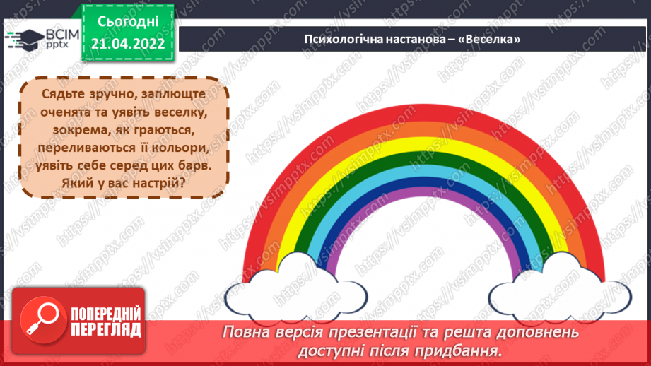 №229 - Слухайте, думайте. Сім чудес України.2