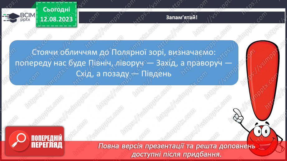 №35 - Спостереження за небом із давніх часів, орієнтування за небесними об’єктами під час мандрівок.8