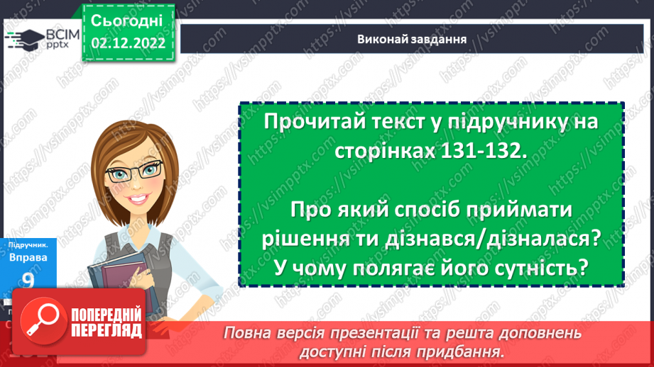 №16 - Життєві цілі, плани та перспективи. Що таке життєві цілі? Яку роль відіграє план у досягнені успіху?18