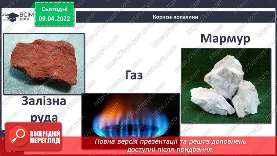 №085 - Корисні копалини в рідному краї.6 №085 - Корисні копалини в рідному краї.6