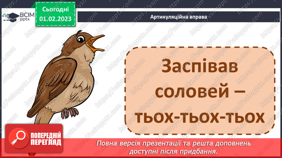 №153 - Закріплення звукового значення букви «ха». Читання слів, речень. Мовно-логічні вправи.6