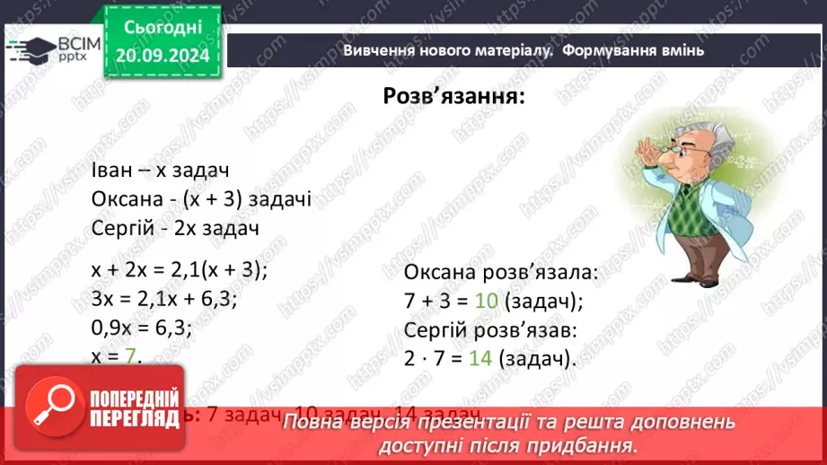 №013 - Розв’язування типових вправ і задач.  Самостійна робота № 2.26