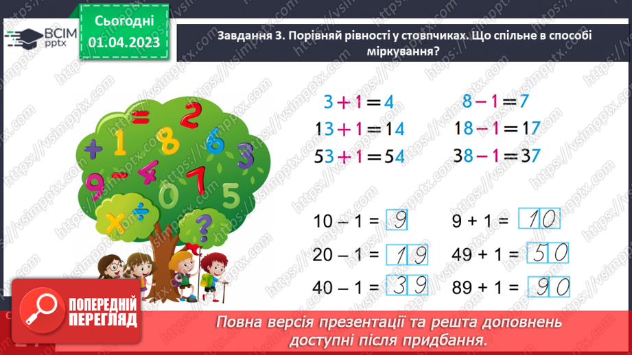 №0119 - Додаємо і віднімаємо число 1. Складене іменоване число,   43 см = 4 дм 3 см.15