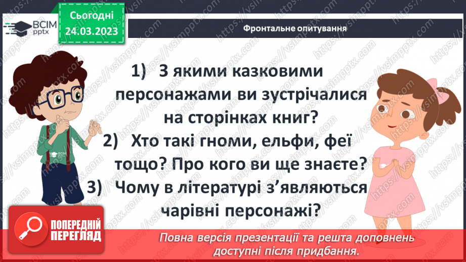 №48 - Туве Янсон «Капелюх чарівника». Чарівність художнього світу твору.3