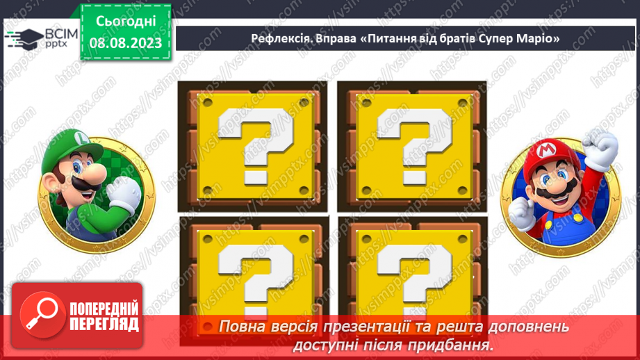 №001 - Ознайомлення з підручником, зошитом і приладдям для уроків математики. Порівняння предметів за розміром (більший, товщий)32