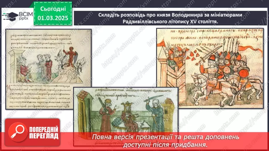 №25 - Історичні образи в мистецтві8 №25 - Історичні образи в мистецтві8