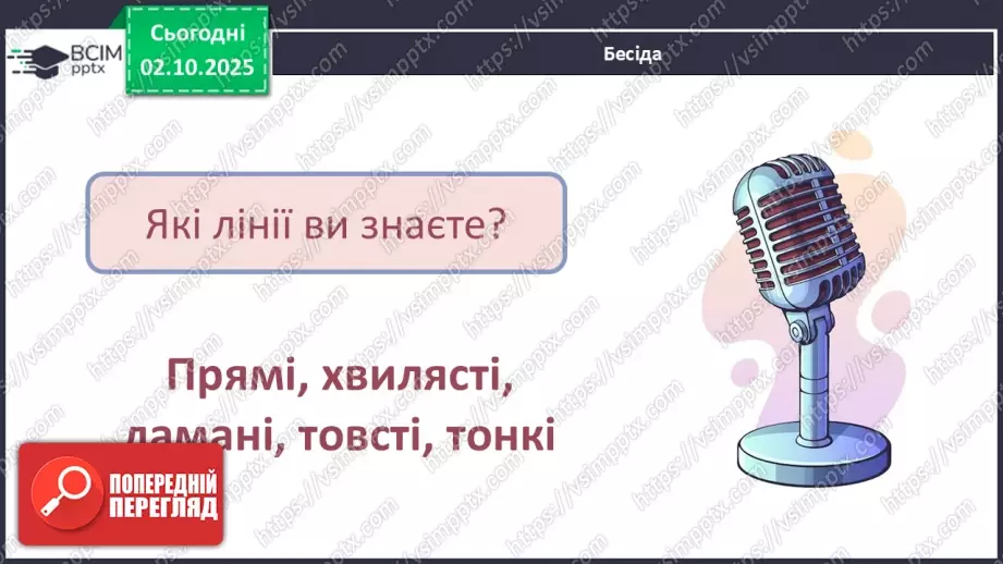 №07 - Основні поняття: замальовки, лінії (графічні матеріали на вибір) СМ: М. Степанов «Такса», С. М’юр «Пес», А. Дюрер «Лев»3 №07 - Основні поняття: замальовки, лінії (графічні матеріали на вибір) СМ: М. Степанов «Такса», С. М’юр «Пес», А. Дюрер «Лев»3