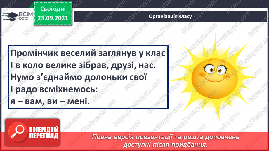 №023-24 - Узагальнюю знання про речення.1