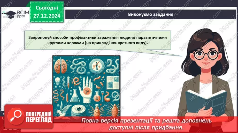 №51 - Плоскі, Круглі й Кільчасті черви.22 №51 - Плоскі, Круглі й Кільчасті черви.22