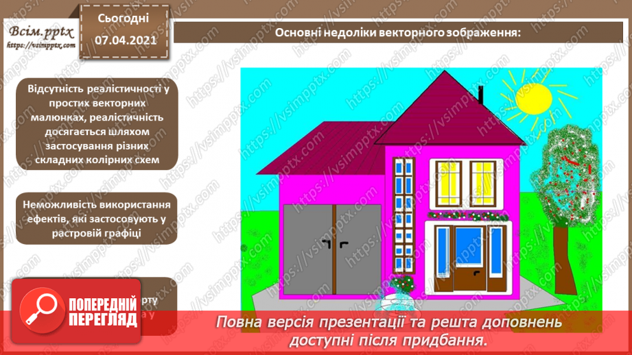 №016 - Векторний графічний редактор як інструмент для дизайну. Основні інструменти для малювання.7