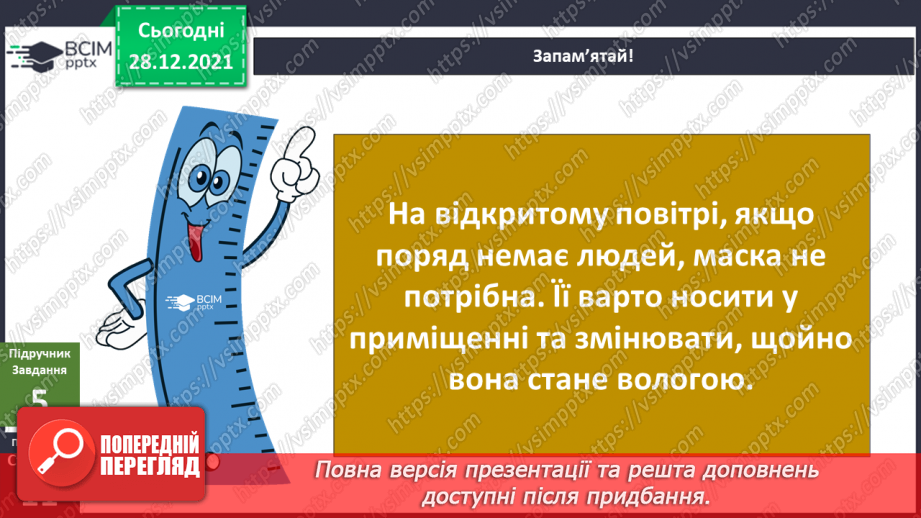 №051 - Як захиститися від вірусів? Готуємо проект. Розмови мікробів.17 №051 - Як захиститися від вірусів? Готуємо проект. Розмови мікробів.17