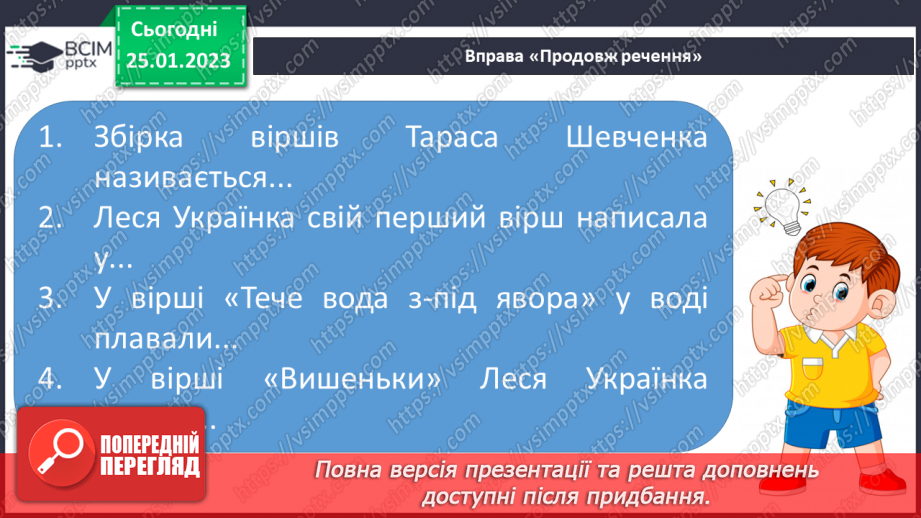 №169 - Читання. Закріплення звукових значень вивчених букв. Розповідь про Тараса Шевченка та Лесю Українку. Опрацювання текстів «Тарас Григорович Шевченко», «Леся Українка».28