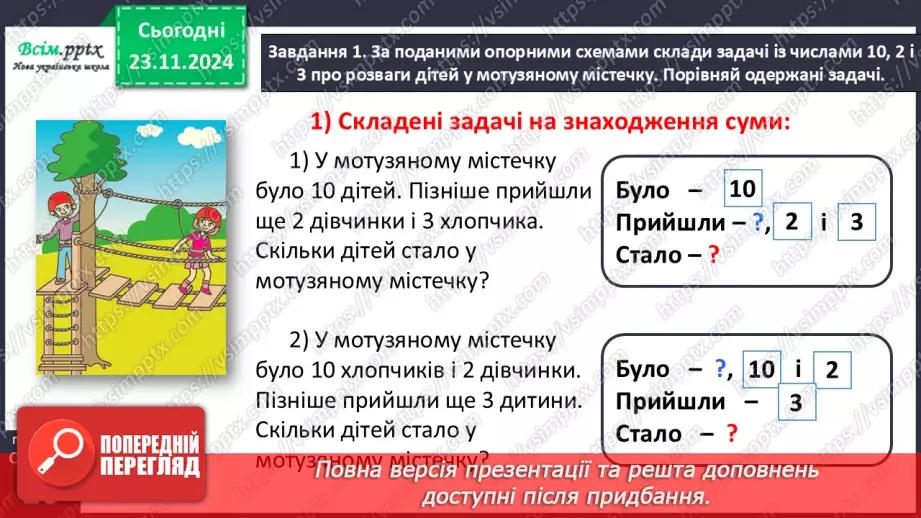 №052 - Розв’язуємо задачі двома способами11 №052 - Розв’язуємо задачі двома способами11