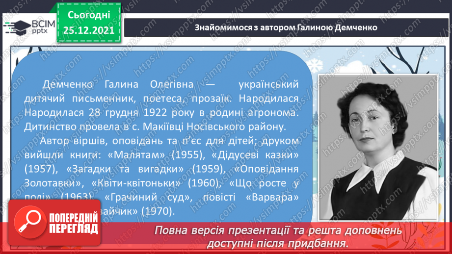 №057-64 - Казка «Спасибі лісникові» (Резервні уроки №58-64)8