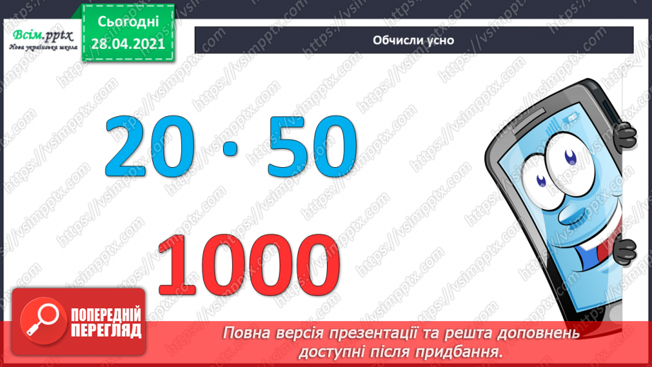 №114 - Множення одноцифрового числа на двоцифрове способом заміни множення додаванням. Розв'язування задач. Периметр прямокутника.7 №114 - Множення одноцифрового числа на двоцифрове способом заміни множення додаванням. Розв'язування задач. Периметр прямокутника.7
