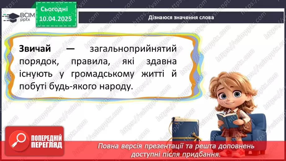 №092 - Світ різноманітний.15