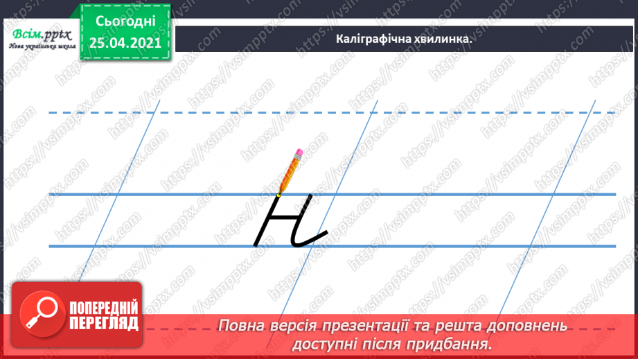 №048 - 049 - Розрізняю іменники, які називають один предмет і багато. Узагальнення і систематизація знань учнів із розділу «Досліджую іменники»3