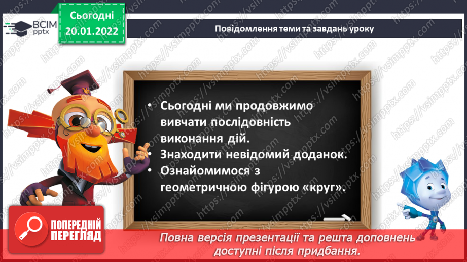 №078 - Додавання кількох чисел. Коло. Круг. Розв’язування задач7 №078 - Додавання кількох чисел. Коло. Круг. Розв’язування задач7