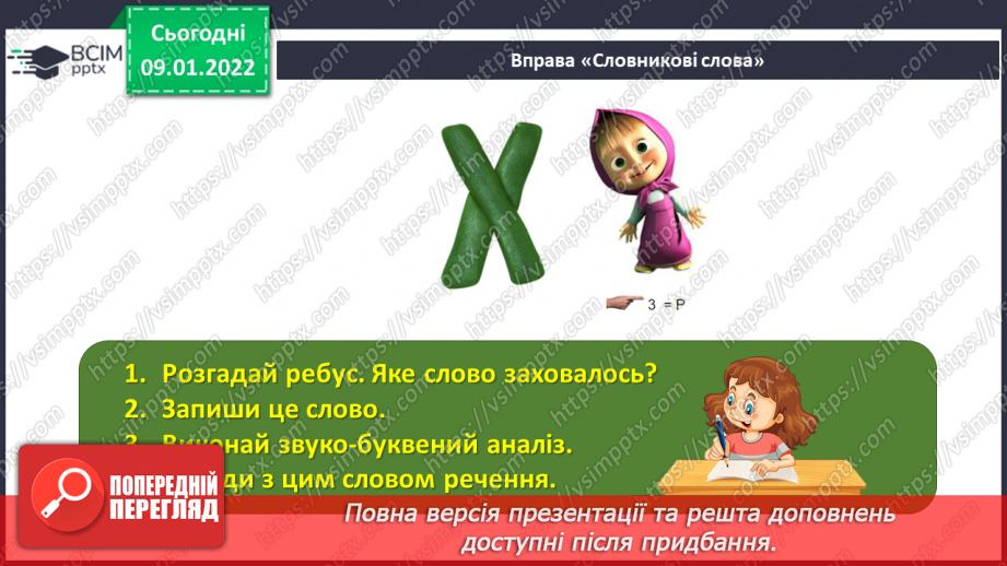 №081 - Прикметник як частина мови4