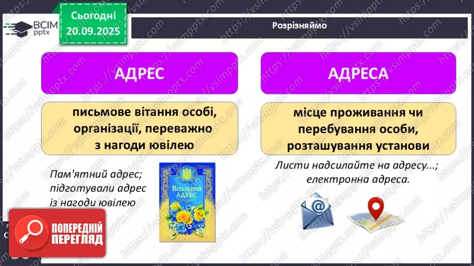 №013 - П/О. ГР1, ГР2, ГР4. Культура мовлення9 №013 - П/О. ГР1, ГР2, ГР4. Культура мовлення9