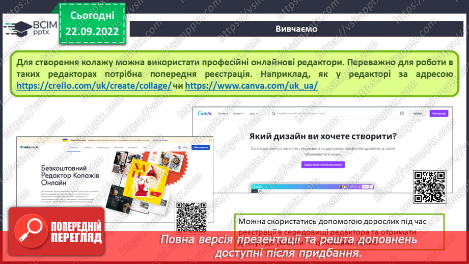 №12 - Інструктаж з БЖД. Програми для перегляду й створення графічних зображень.11