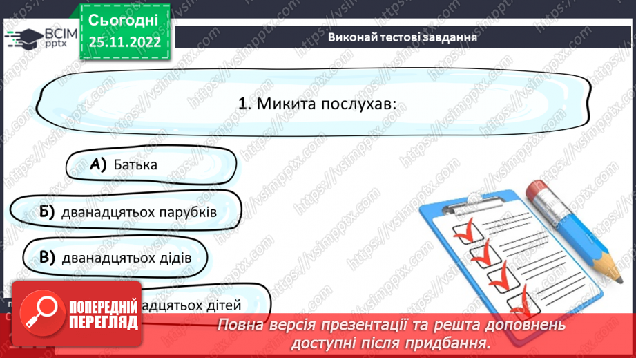 №30-32 - Казка-п’єса як різновид драматичного твору. Зміст та художні особливості казки. Дійові особи казки.18