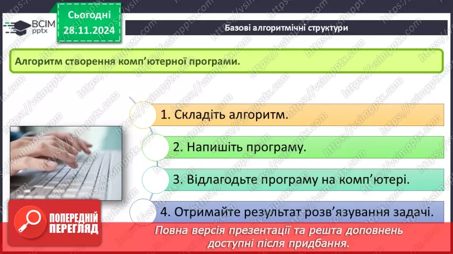 №27 - Інструктаж з БЖД. Різні способи подання алгоритмів. Алгоритми і програми15 №27 - Інструктаж з БЖД. Різні способи подання алгоритмів. Алгоритми і програми15