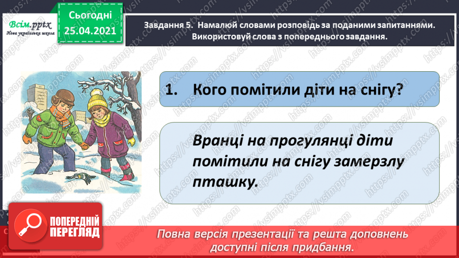 №077 - Розвиток зв'язного мовлення. Розповідаю про допомогу птахам14