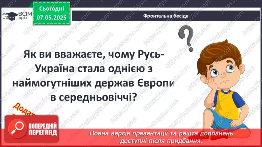 №34 - Історія Русі-України в контексті епохи середніх віків.3