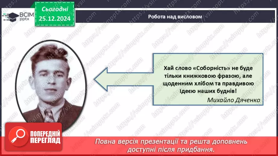 №018 - День соборності України.19 №018 - День соборності України.19