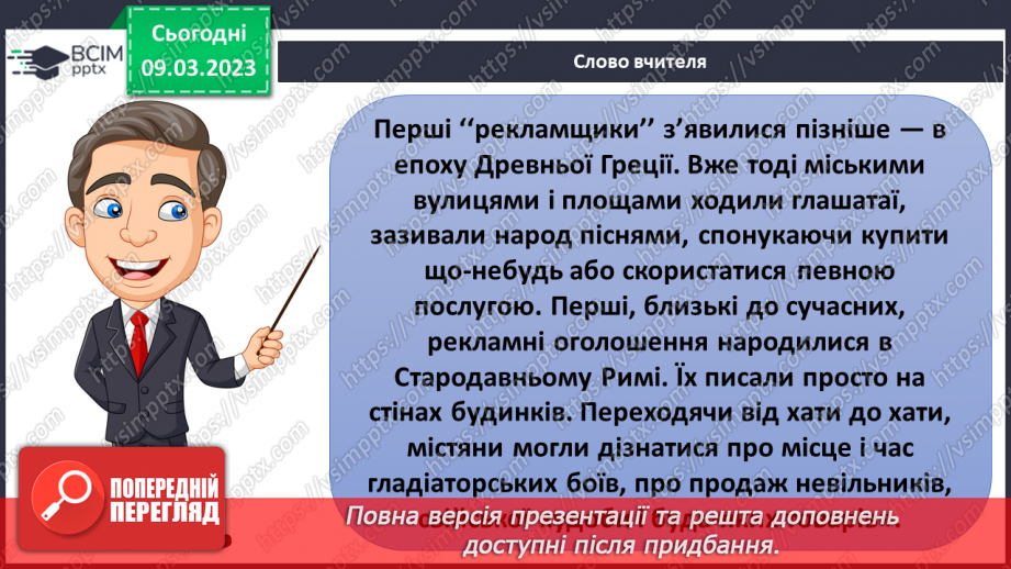№079 - Вплив реклами на рішення людей12 №079 - Вплив реклами на рішення людей12
