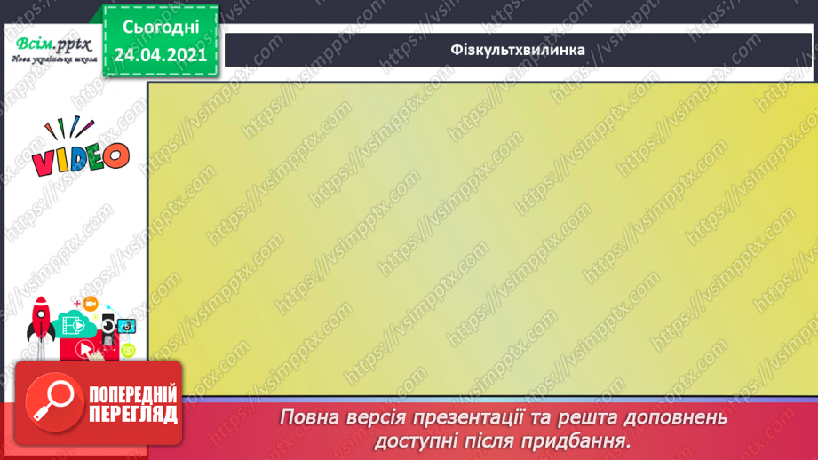 №174 - Повторення вивченого матеріалу.24
