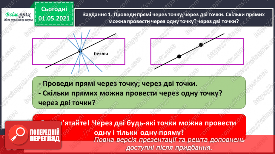 №027 - Повторюємо геометричні фігури на площині14