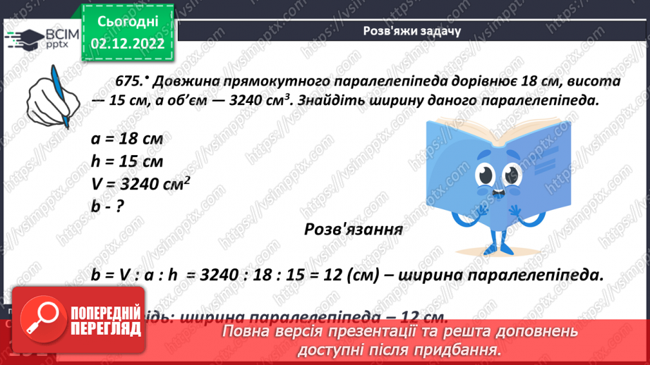 №079-80 - Урок узагальнення  і систематизації знань11 №079-80 - Урок узагальнення  і систематизації знань11