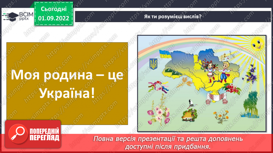 №02 - Цінності у житті людини. Родинні та народні цінності.20