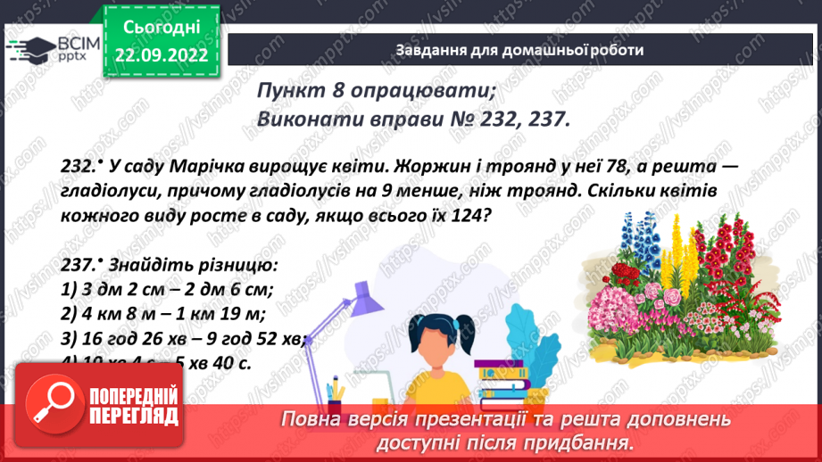 №027 - Задачі на віднімання натуральних чисел20