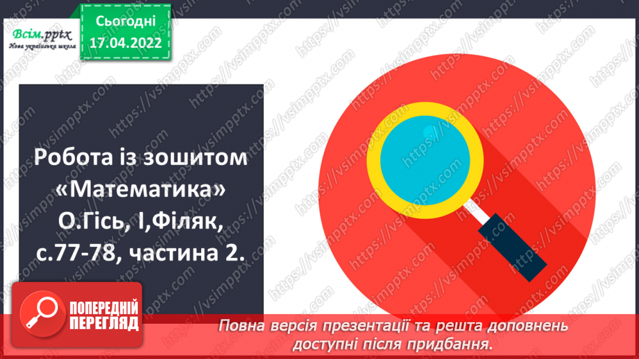 №150 - Знаходження частини від числа.27
