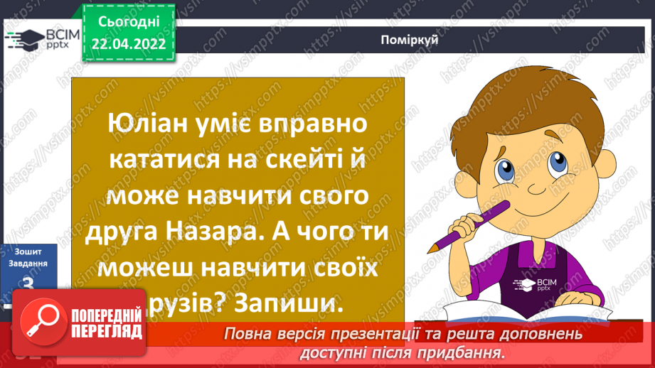 №091 - Якими мають бути друзі?19