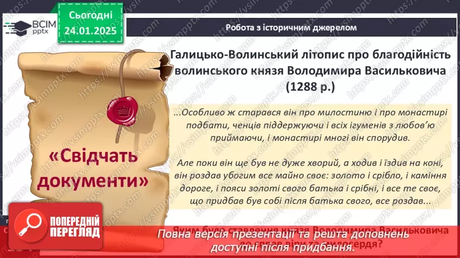 №20 - Волинсько-Галицька держава за наступників Данила.12