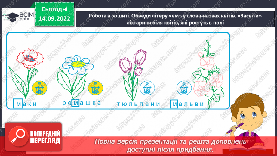 №040 - Письмо малої букви м, буквосполучень. Написання прямих і обернених складів із буквою м, слів.17 №040 - Письмо малої букви м, буквосполучень. Написання прямих і обернених складів із буквою м, слів.17