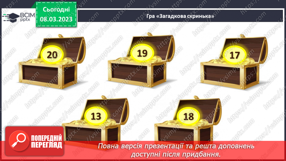 №0105 - Урок узагальнення і систематизації16 №0105 - Урок узагальнення і систематизації16