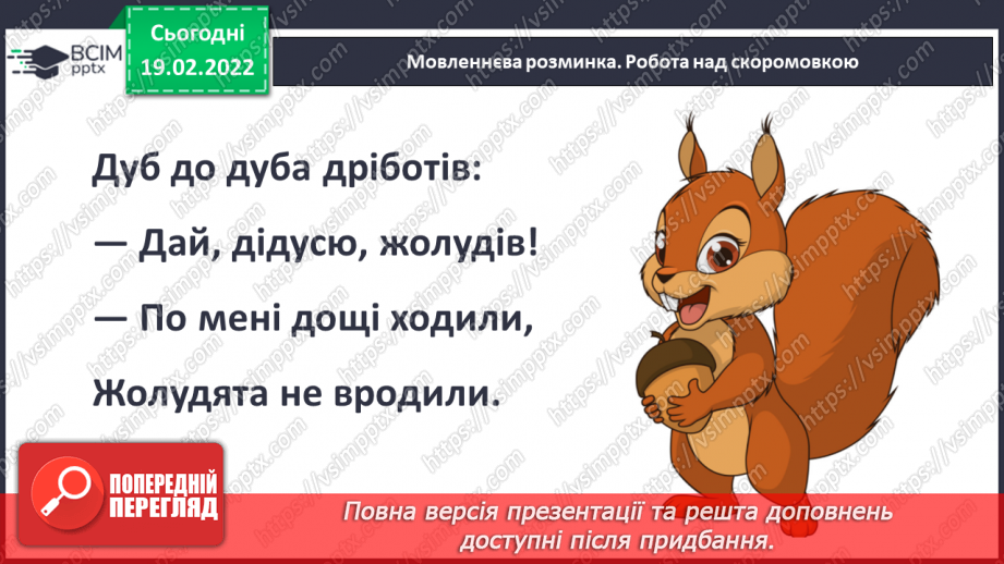 №071 - Пригода друга. Життя в долонях5 №071 - Пригода друга. Життя в долонях5