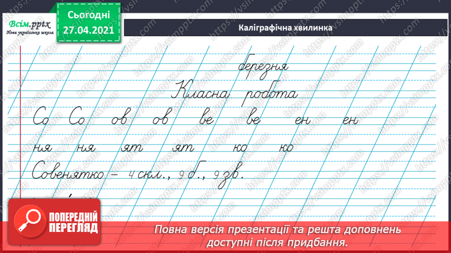 №091 - Навчаюся знаходити в текстах виражальні засоби мови, від­новлювати деформований текст7