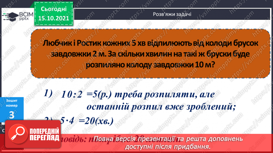 №044 - Час. Годинник. Розв’язування задач24 №044 - Час. Годинник. Розв’язування задач24
