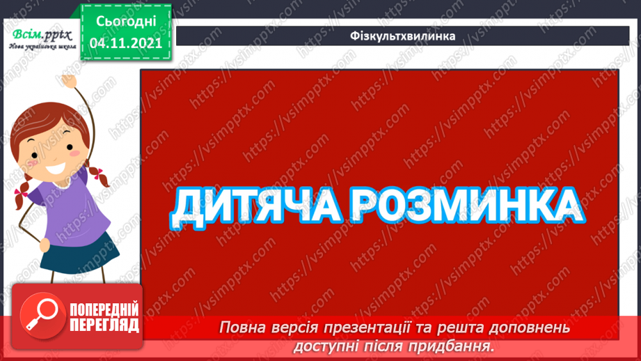№067 - Додавання та віднімання виду 240 + 60; 500 – 70. Дії зі складеними іменованими числами.25 №067 - Додавання та віднімання виду 240 + 60; 500 – 70. Дії зі складеними іменованими числами.25