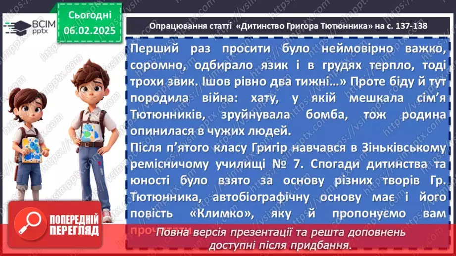 №43 - Григір Тютюнник «Климко» (скорочено). Нарис життя і творчості письменника.9 №43 - Григір Тютюнник «Климко» (скорочено). Нарис життя і творчості письменника.9