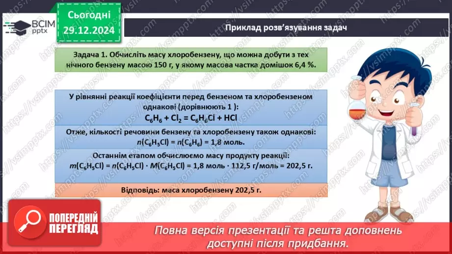 №18 - Обчислення за хімічними рівняннями, якщо реагент містить домішки.10 №18 - Обчислення за хімічними рівняннями, якщо реагент містить домішки.10