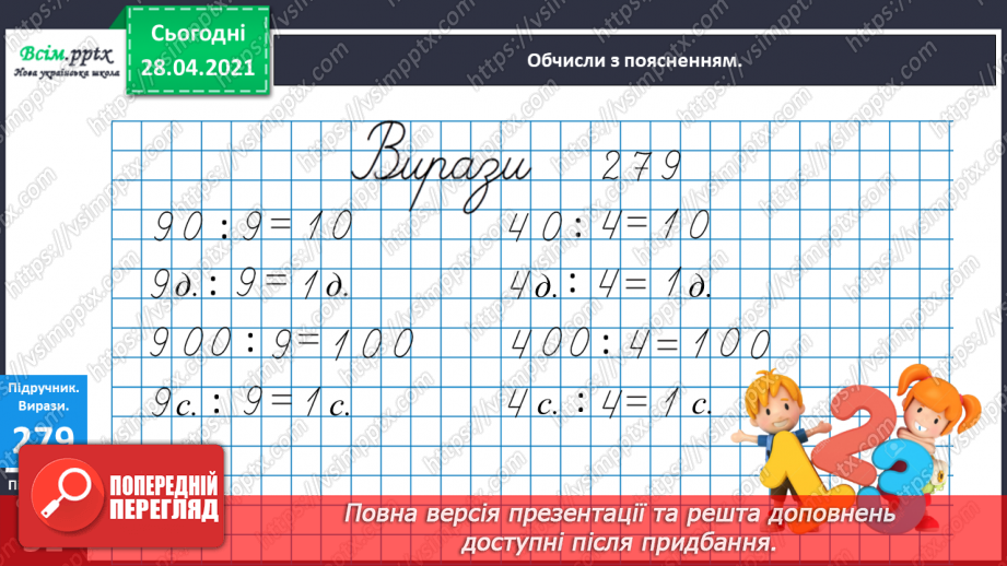 №111 - Дії з іменованими числами. Обчислення значень виразів зі змінною. Робота з геометричним матеріалом. Розв’язування задач.16