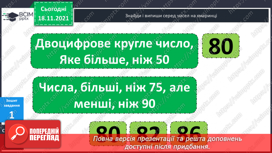 №039 - Додавання  одноцифрових  чисел  до  числа  7. Задачі  з  двома  запитаннями.28